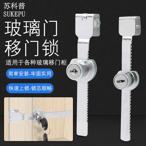 苏科普 小博士橱窗锁 玻璃柜锁推拉门齿条锁移门锁 328 厂家