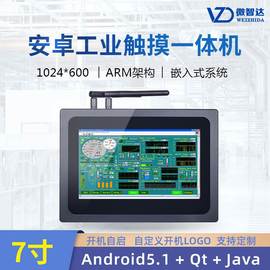 7寸安卓工业平板电脑定制工控嵌入式一体机HMI人机界面电容触摸屏
