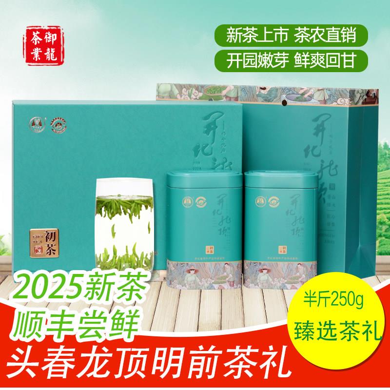 绿茶2025新茶开化龙顶茶叶明前雀舌茶叶特级高山茶叶礼盒装250g