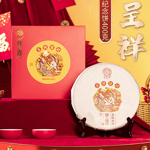 【1片】俊仲号2023年俊仲号玉兔呈祥生肖纪念茶普洱熟茶400克/饼