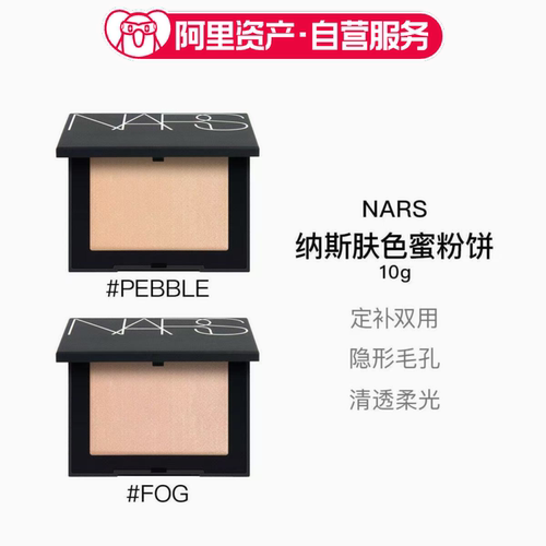 Nars 纳斯 26年新品肤色蜜粉饼10g#PEBBLE#FOG