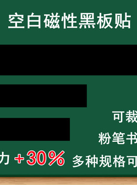 磁性空白黑板贴白板贴软磁贴 写标题长条黑板贴教学公开课板书条