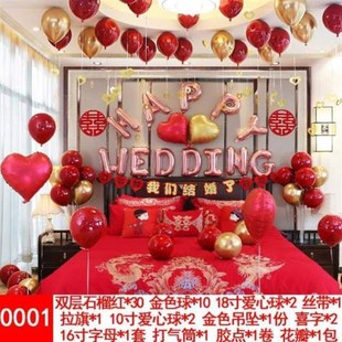 饰套装 红色结婚婚庆场景订婚喜庆布置气球用品双层装 求婚婚礼婚房