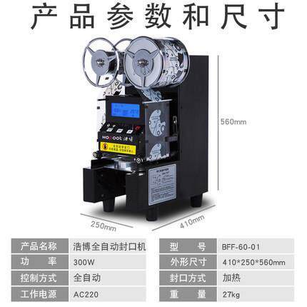 浩博商用全自动奶茶封口机豆浆饮料封口机塑料杯纸杯奶茶店封杯机