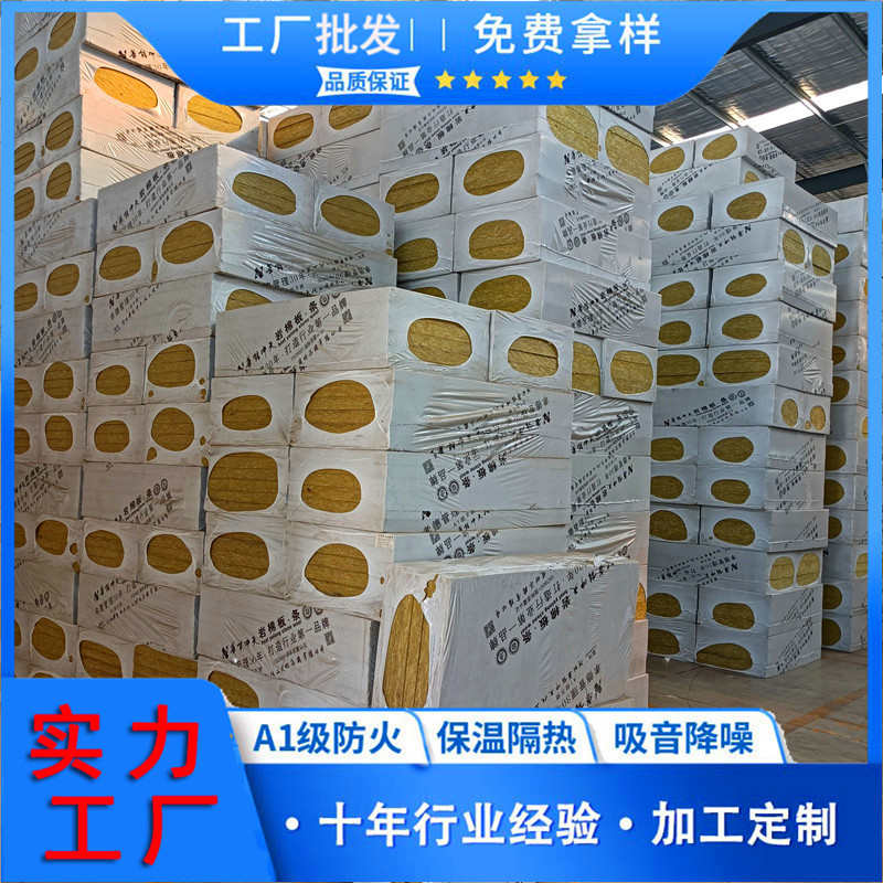 外墙憎水岩棉板 幕墙矿棉隔热a级防火岩棉板 屋面岩棉保温板
