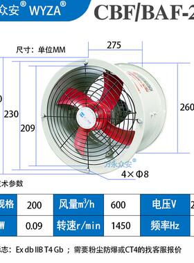 新品CBF(BAF)250/300/400/500/600/700/750隔爆型防爆轴流式风机