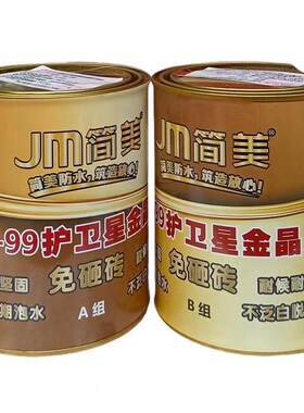 JM简美护卫星金晶胶防水抗渗结实耐磨可长期泡水免砸砖结晶耐老化