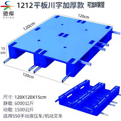 厂家1.2X1.2米托盘正方形尺寸卡板仓库平面塑料托盘上货架卡板