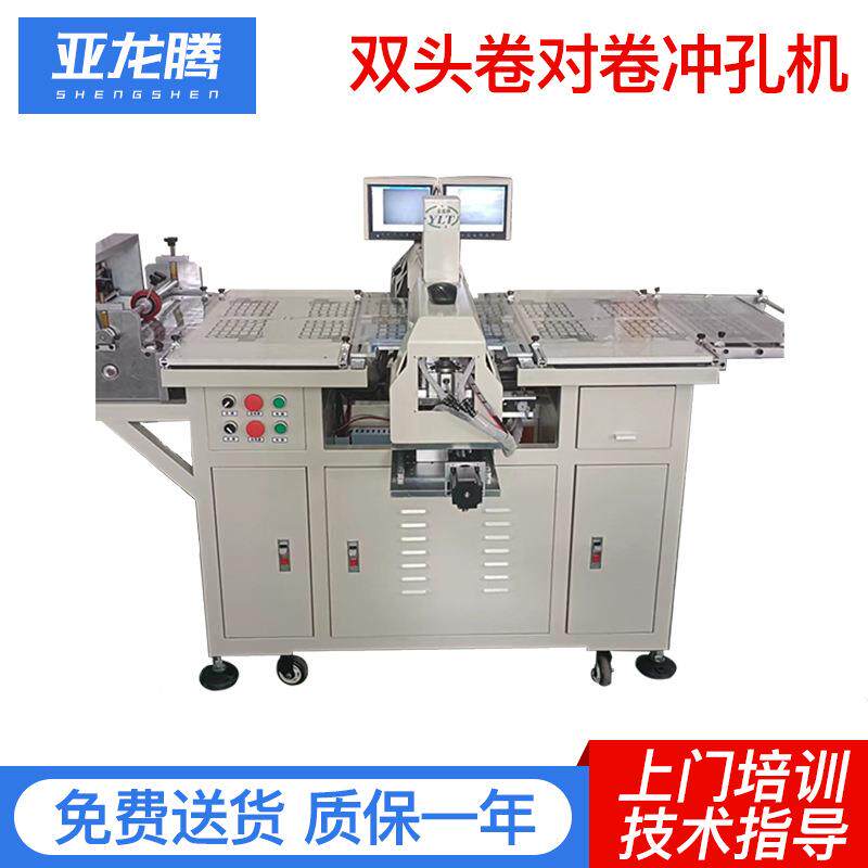 双头卷对卷全自动打孔机FPC卷料连续冲孔机