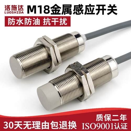 M18 金属感应开 关感测器三线 线NPN常开直流开24v 圆柱形电感接