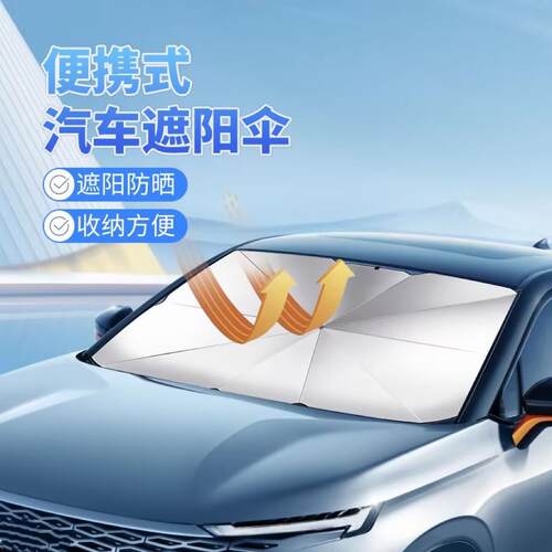 众横工厂直销伞式遮阳挡汽车隔热遮阳伞车窗遮阳帘前挡风全遮光