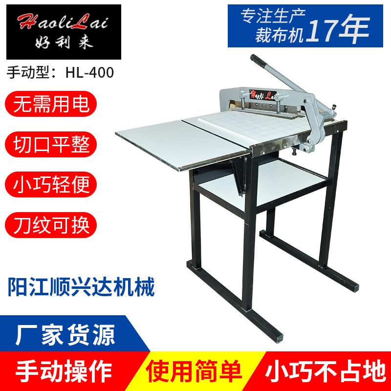厂家销售好利来HL-400皮革布料样板裁样机色卡花边机裁切机切布机