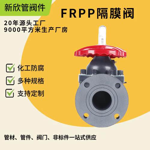 厂家供应FRPP隔膜阀规格多样法兰式隔膜塑料阀门