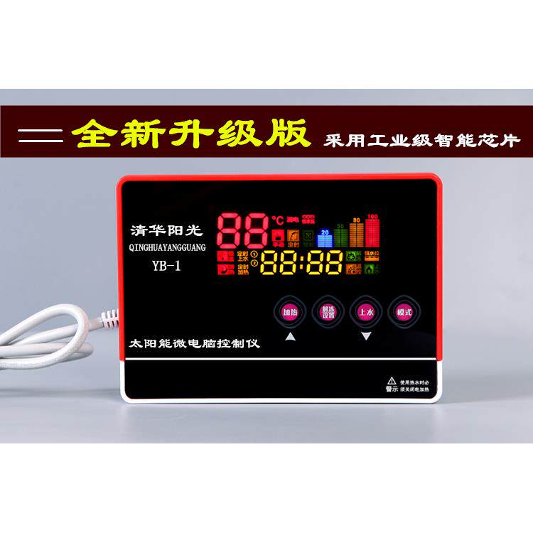 清华阳光太阳能热水器控制器阳光浴宝太阳电暖袋控制器智能控制器