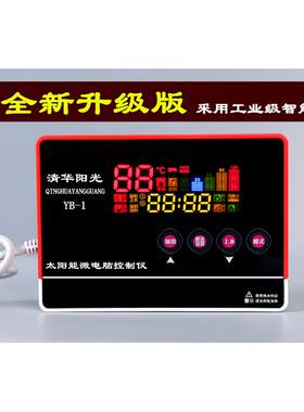 清华阳光太阳能热水器控制器配件太阳能仪表控制仪太阳能显示器