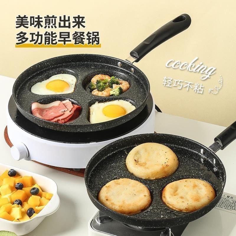 煎鸡蛋汉堡锅不粘平底锅家用迷你煎饼锅蛋饺神器模具四孔小煎蛋锅