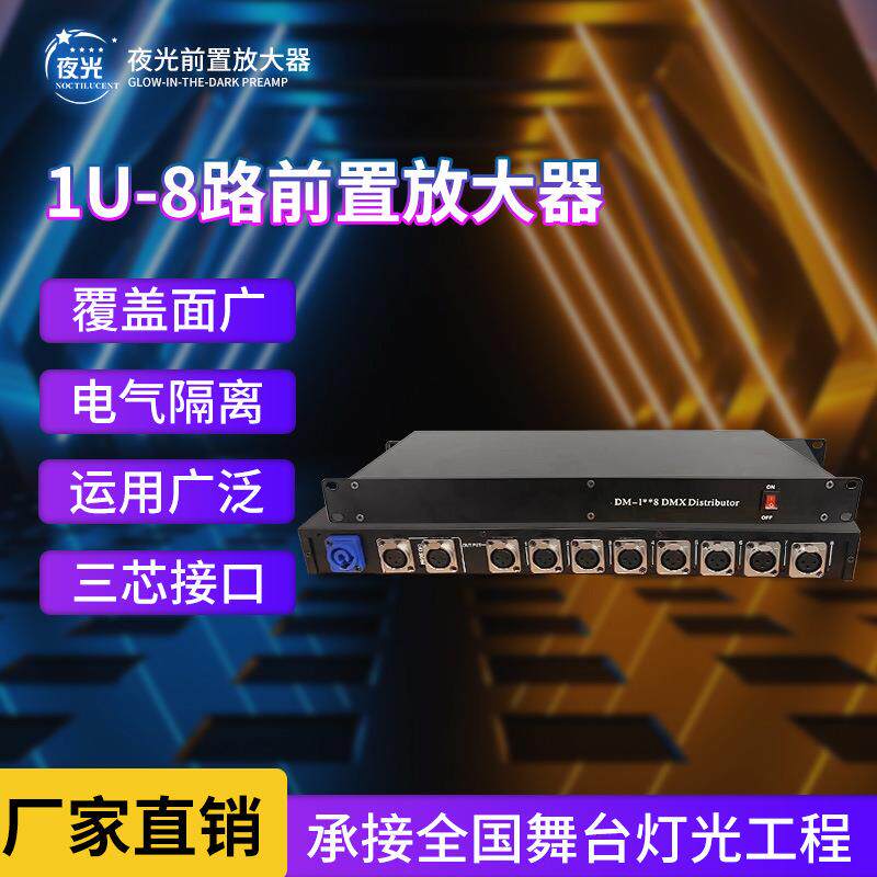 舞台灯配件8路信号放大器舞台灯光电隔离信号放大器超强信号传递