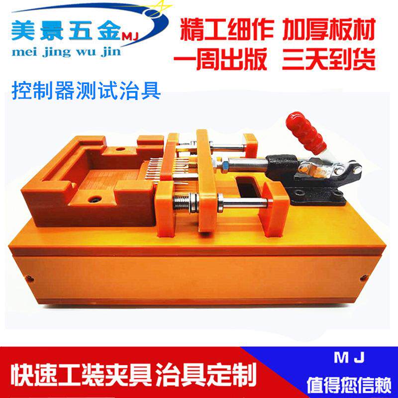 pcba测试治具工装夹具快速夹波峰焊治具五金加工cnc加工制作