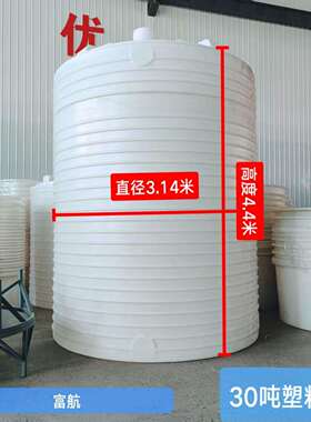 山东30吨塑料桶30立方PE水箱塑料储罐大水桶工地养殖