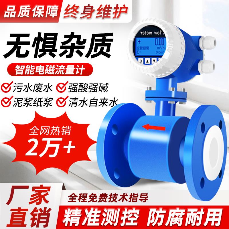 智能电磁流量计一体式管道分体式不锈钢插入式污水液体水表传感器