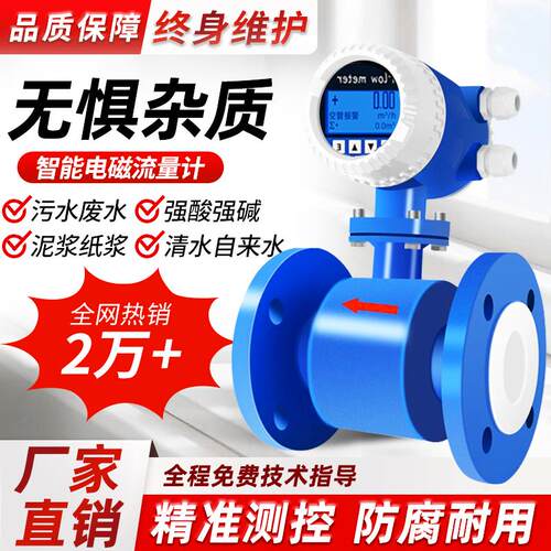 智能电磁流量计一体式管道两件式不锈钢插入式污水液体水表感测器