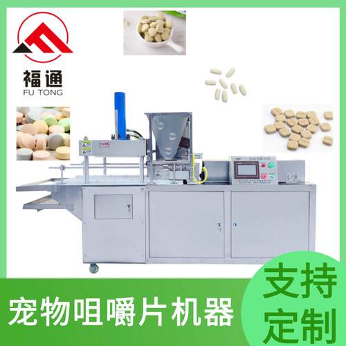 宠物咀嚼片机器 咀嚼片压块机压力可调形状大小可选一机多用