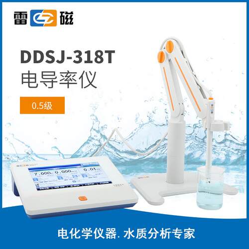 DDSJ-318T型电导率仪台式电导率仪