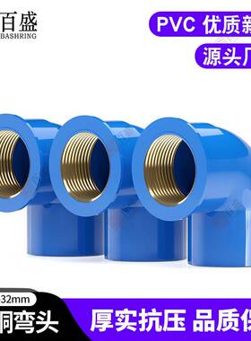PC入铜弯 给水管铜内牙 变异径内螺纹 20 头25 32 4V分6分1寸蓝色