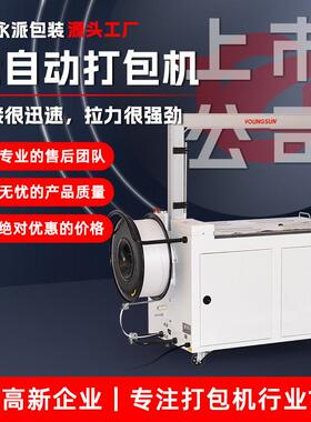 MH-101全自动打包机纸箱打包机可与封箱机流水线搭配使用扎捆机