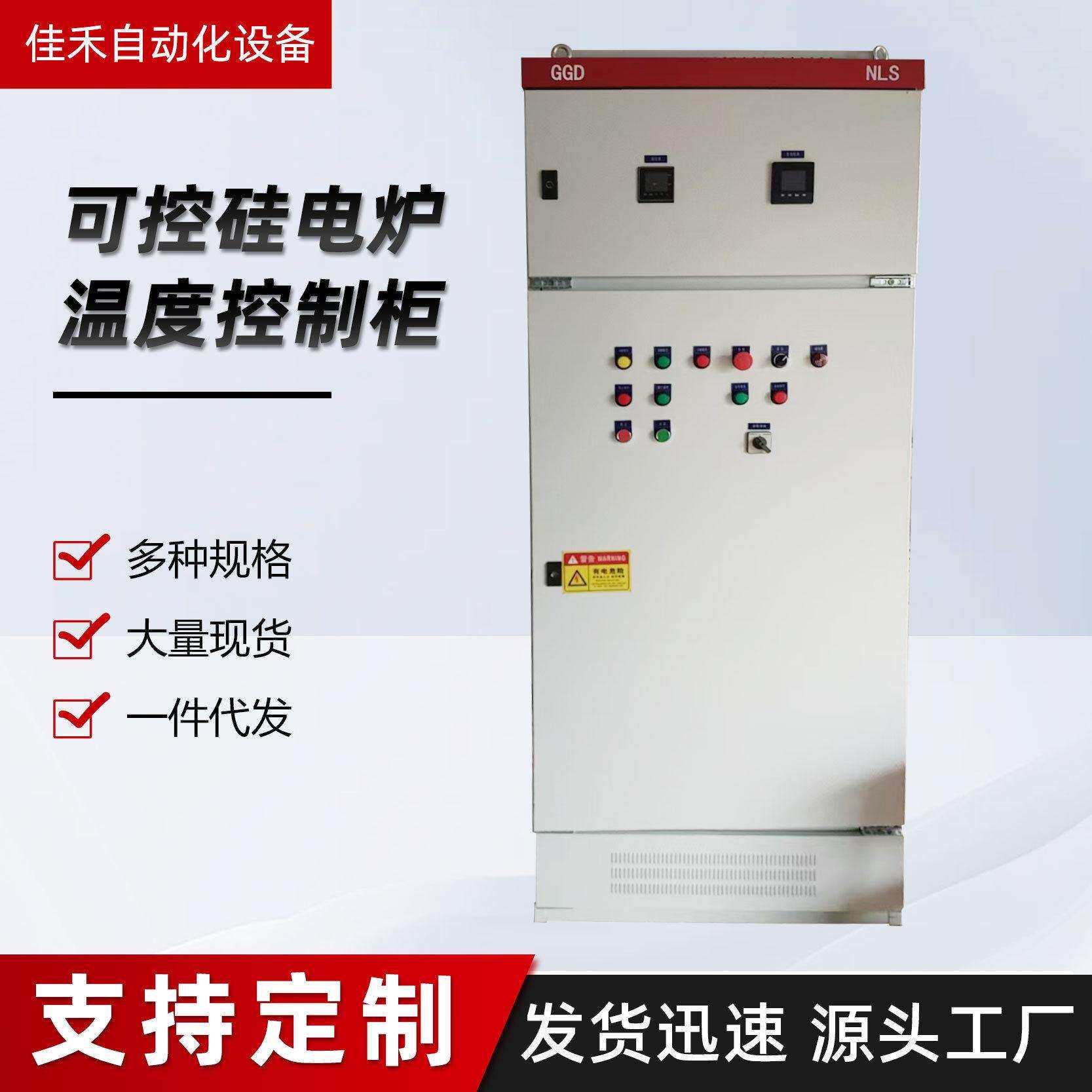 厂家直销电力调功器加热电柜电炉控制柜电炉加热柜电热丝