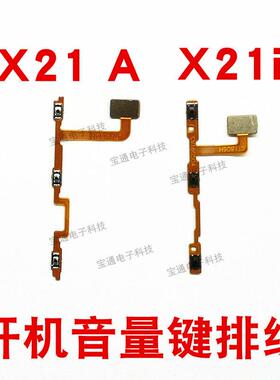 适用於 vivo X21 开机排线 X21A X21i 开机键 侧键按键音量键排线