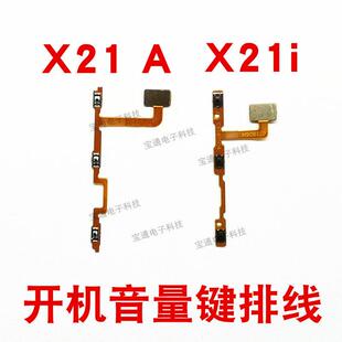 适用於 vivo X21 开机排线 X21A X21i 开机键 侧键按键音量键排线