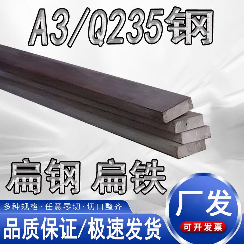 A3实心方形铁条扁钢扁条铁条7 14 15 16 18 20 35 40 45 50 55mm