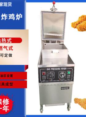 美式燃气压力炸鸡炉 压煤气炸炉 压力炸锅炸炉 机械版 厂家现货