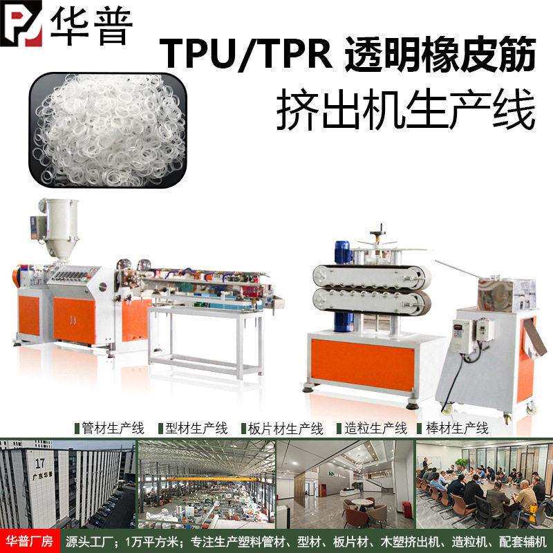橡皮筋胶片生产线 弹性橡皮筋 TPU 透明橡皮筋TPR挤出机生产线