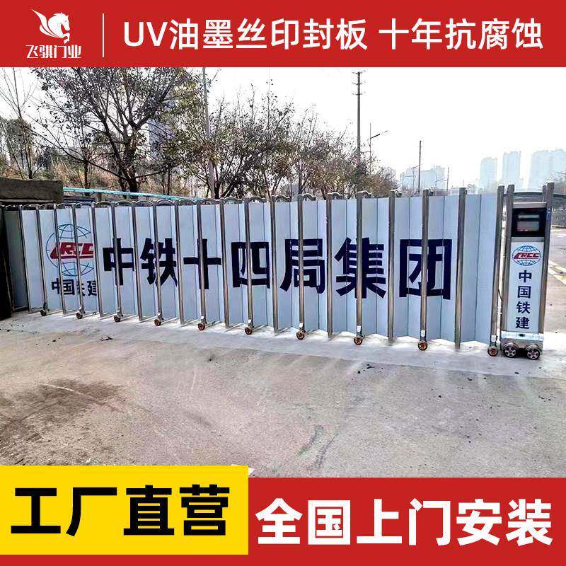 电动伸缩门封板屏风挡板折叠门工地工厂不锈钢幼儿园无轨平移大门