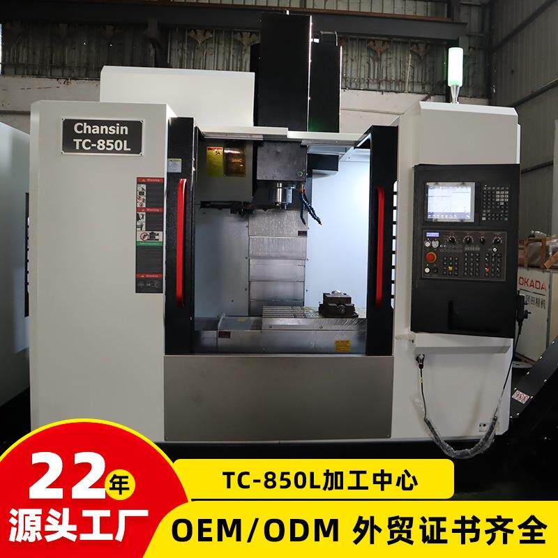 850L加工中心数控机床C设备加工中心机床新代系统可加4轴