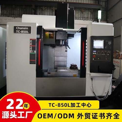 850L加工中心数控机床C设备加工中心机床新代系统可加4轴