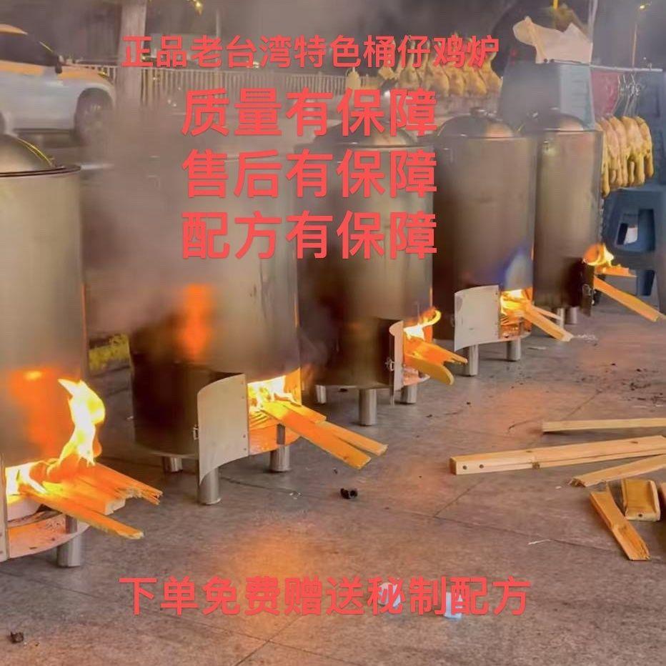 台湾桶仔鸡摆地摊柴火烤鸡炉桶式烧烤炉摇滚窑鸡炉新型烧烤炉家用