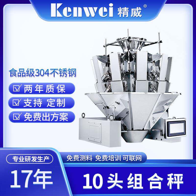 组合秤薯片虾米香菇定量称重机10头多头秤厂家分装精准称重