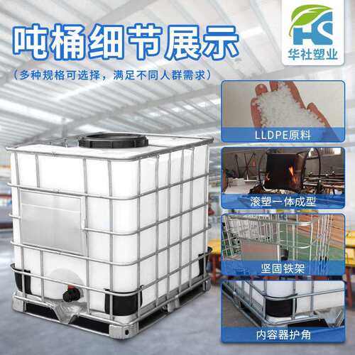 供应浙江IBC集装桶1000L滚塑吨桶厂家 化工周转桶塑料吨桶大口径