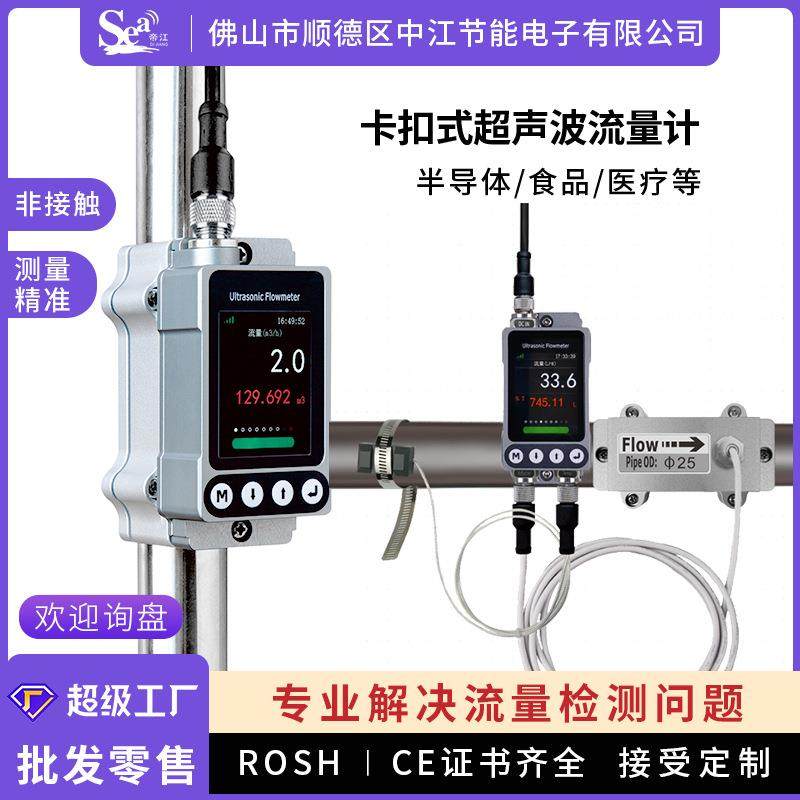 卡钳式小口径超声波流量计液体清水污水外卡扣式管道固定流量表