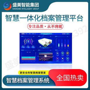 盛美集团档案库房档案馆厂家智能一体化控制总台