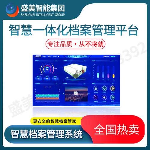 盛美集团档案库房档案馆厂家智能一体化控制总台
