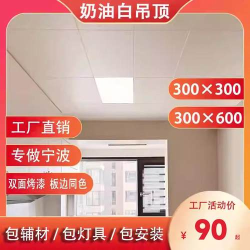 宁波奶油白厨卫集成吊顶哑光白肤感柔光暖白300*600铝扣板包安装