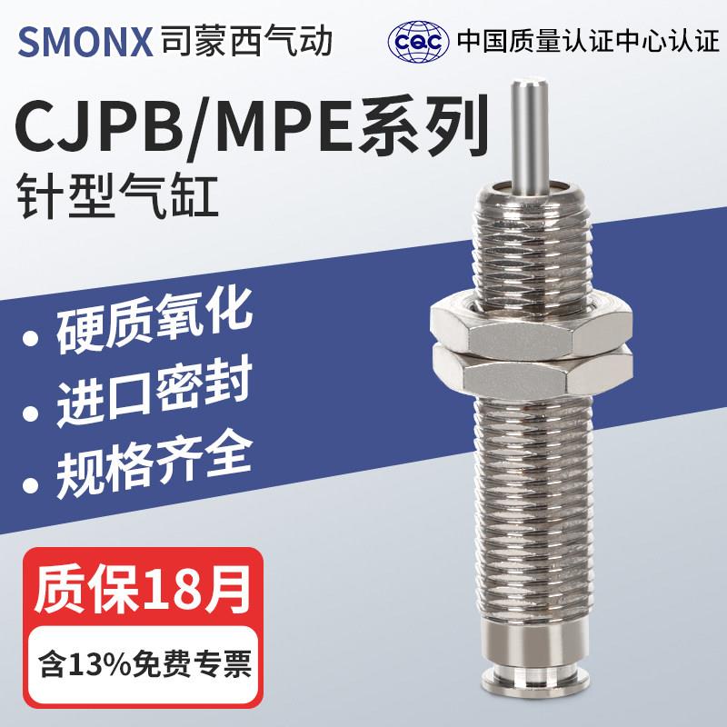 MPE螺纹针型迷你小气缸小型气动CJPB4/6/10-5*10X15×20B单动图片