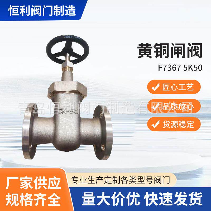 船用黄铜闸阀F7367-5K50厂家自来水表前铜闸阀开关阀总阀门