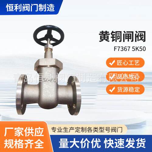 船用黄铜闸阀F7367-5K50厂家自来水表前铜闸阀开关阀总阀门