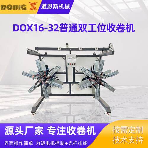 塑料管材设备卷机DOX16-2普通双工位收卷机全自动收卷机