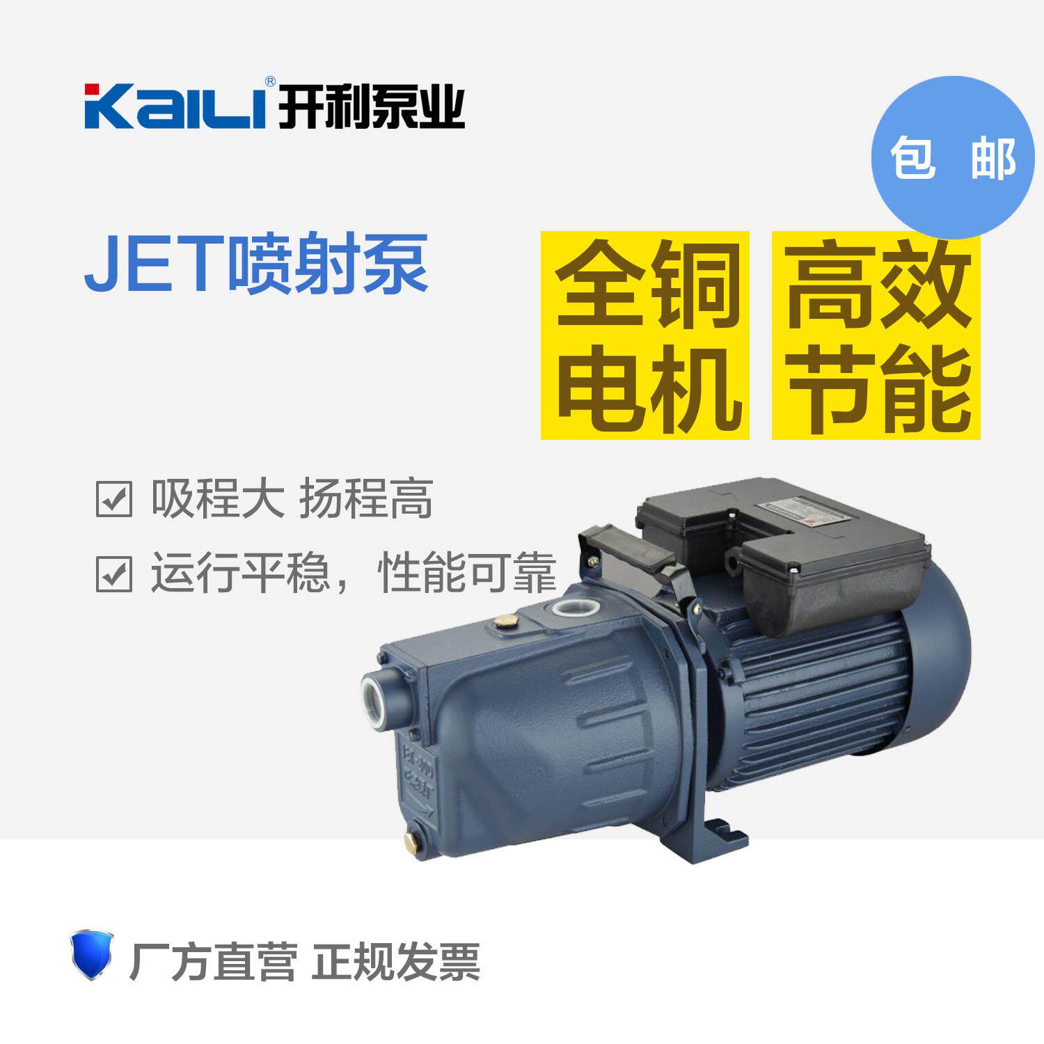 包邮开利牌直销JET自吸喷射泵自吸水泵高效节能家用泵高扬程泵